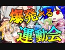 【フォートナイト】ゆっくりたちの世界一キケンな運動会！！【ゆっくり実況】