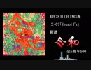 【M3-2019春】令和【XFD】