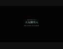 機動戦士アレックス#03
