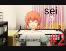 従姉にお風呂誘われたんだがぁああ！【ほしのの】#2