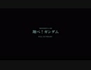 機動戦士アレックス#04