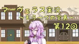 ＊マーヴェラス＊きりたん帽子とズッコケ３人組 第12回【VOICEROID実況】