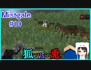 【Minecraft】新人クラフターと『霧と疾風の要塞都市』#10【Mistgale】