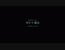 機動戦士アレックス#05