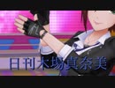 日刊木場真奈美 第699号 「TOKIMEKIエスカレート」