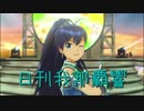 日刊 我那覇響 第2058号 「Here we go!!」 【ソロ】