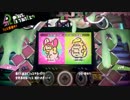 【週刊実況】みんなで塗ってイカなイカ？　PART90