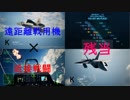 Ace Combat 7 Multiplayer49  バトルロイヤル  F-22 + 8AAM