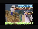 あおいとパパのマインクラフト　part7