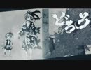 どろろ 阿吽のビーツ【MAD】第７回ANIMAAAD祭　※グロ注意