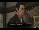 【龍が如く維新！】日本の夜明けぜよPart15