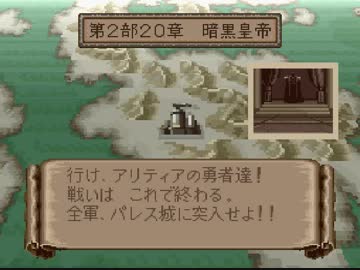 ファイアーエムブレム 紋章の謎　第2部　20章　暗黒皇帝