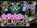 【女性実況】#22 女子大生がクロノトリガーを懐かしむ【日刊】でん・F・みむら