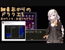 【VOICEROID実況】紲星あかりのSFC版ドラゴンクエスト3初プレイpart31