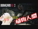【うさぎ実況】ピョンっと逃げたい！恐怖のバイオハザードRE:2  #10【クレア・裏】
