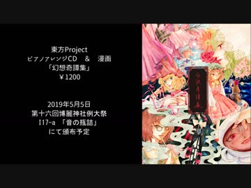 【例大祭16】幻想奇譚集【XFD】