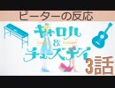 【海外の反応 アニメ】 Carole & Tuesday ep 3 キャロル＆チューズデイ 3話 女タラシいらねえよ！ アニメリアクション