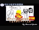 スペイン帝国の衰退と日本★今につなげる世界史 ～時代を読み解く最強の教養～【歴史】【世界史】