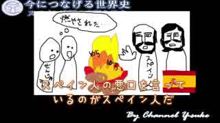 スペイン帝国の衰退と日本★今につなげる世界史 ～時代を読み解く最強の教養～【歴史】【世界史】