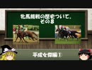 競馬の牝馬挑戦の歴史について　その８