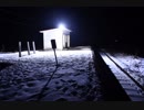 【のら】2018-2019 北海道鉄道撮影旅行 part 08 ～日高の駅めぐり～