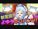 【Glitch Dash#2】迷言誕生？このゲームの実況は毎回何かが起こる！