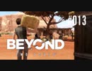 壮絶な15年間を過ごした彼女の記録_#013【BEYOND:Two Souls】
