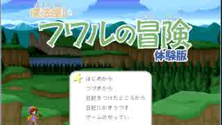 【字幕動画】みならい魔法使いフワルの冒険【体験版】