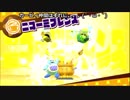 友だち集めて大冒険！！　星のカービィスターアライズ　その１８