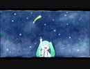 【初音ミク】 星降る夜に／東京スカパラダイスオーケストラ 【カバー曲】