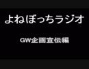 【ラジオ：009】10連休ですねー