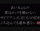 【しまじろう】君はロックを聴かないにしまじろうをぶち込んでみた【あいみょん】