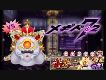 【メギド72】 Chain World -Combat-【BGM】