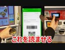 クーポンを使った松屋でのLINE PAY QR（バーコード）決済のやり方