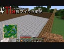 建築実況と言えるのこれ！？【マイクラ雑談実況】#11