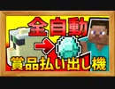 【WiiU】アスレ用！レッドストーン式賞品払い出し機！【Minecraft】【誰得】