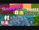 【Minecraft】旅人ゆかりが自由気ままに村を作って防衛するそうです 記録-12