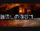 （ゆっくり実況）3Dホラゲー初心者が「影廊」（製品版）に挑戦 part4