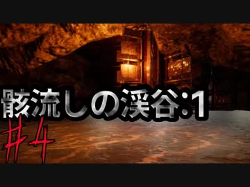 （ゆっくり実況）3Dホラゲー初心者が「影廊」（製品版）に挑戦 part4