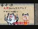 【大神絶景版】ちょい毒舌ONEちゃんは大神　第十回【Cevio実況プレイ】