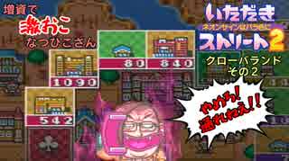 【実況】いたスト2で再びラストエンペラー目指し大儲けする動画 2軒目【画質1080p】