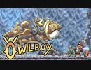 ⊂'=）【Owlboy】少年は天空に大翼を広げる#5