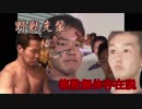 野獣先輩複数個体存在説.ump9