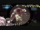【バイオハザードリベレーションズ】ばいおりべEX part12【ゆっくり実況】