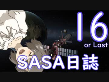 【KSP】ささにっし１６　かさご拡張キット