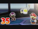 【実況】カラースプラッシュをやる事にした。35【ペーパーマリオ】
