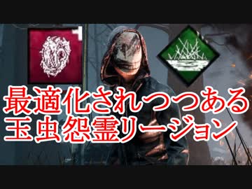 Dbd リージョン 深手ばらまきからのナスコが刺さった試合 デッドバイデイライト のコンテンツツリー ニコニ コモンズ