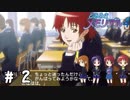 絶対中学では目立たないタイプだったと思う【ときメモ4実況＃02】