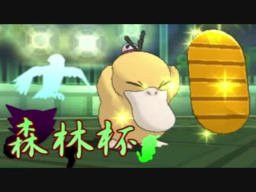 【ポケモンUSM】アローラ縦断　低レート旅♯30【森林杯】