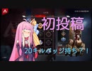 【ApexLegends】敵を倒したい茜ちゃんのバトロワ【VOICEROID実況】